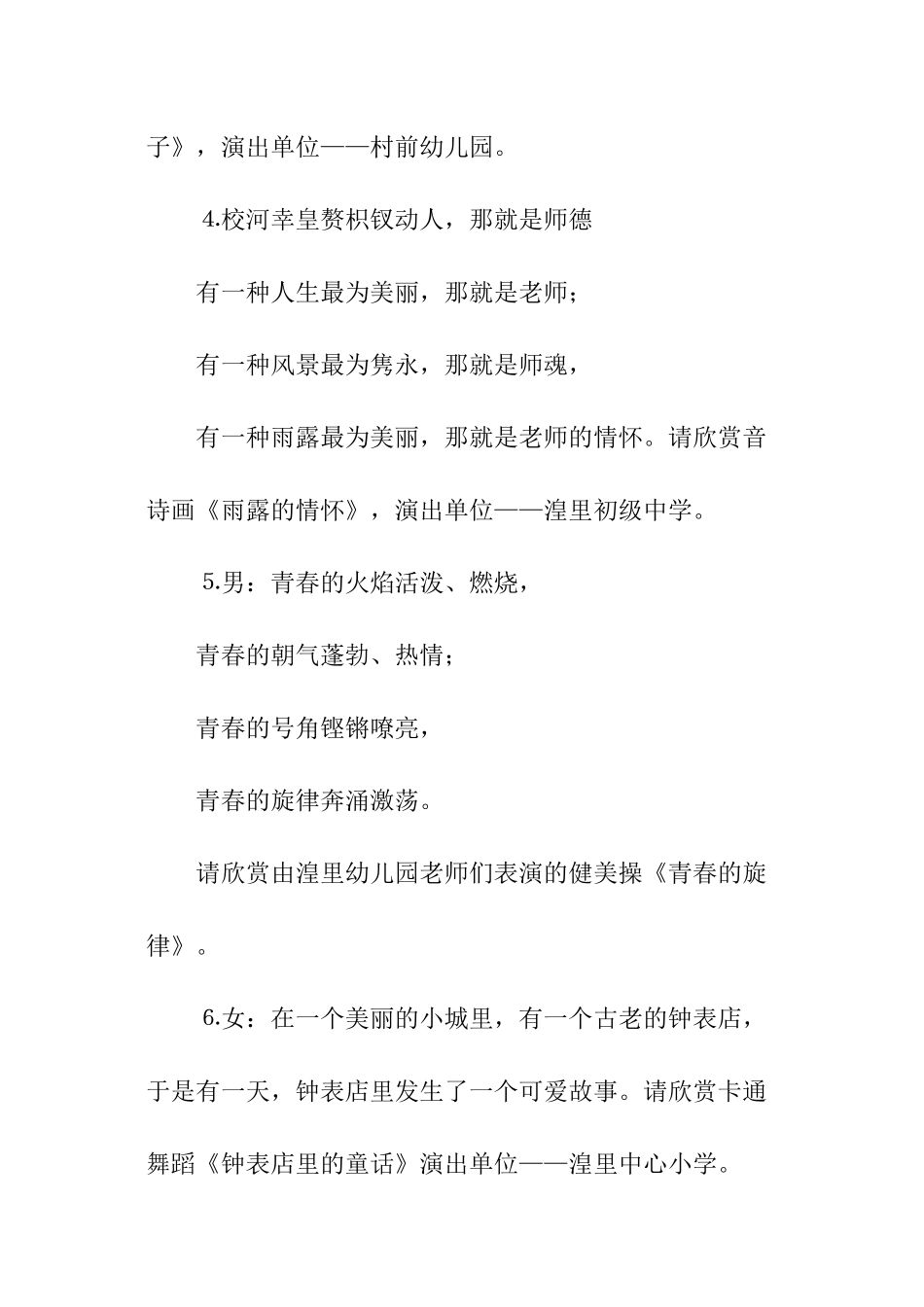 教师节文艺演出主持词_第3页