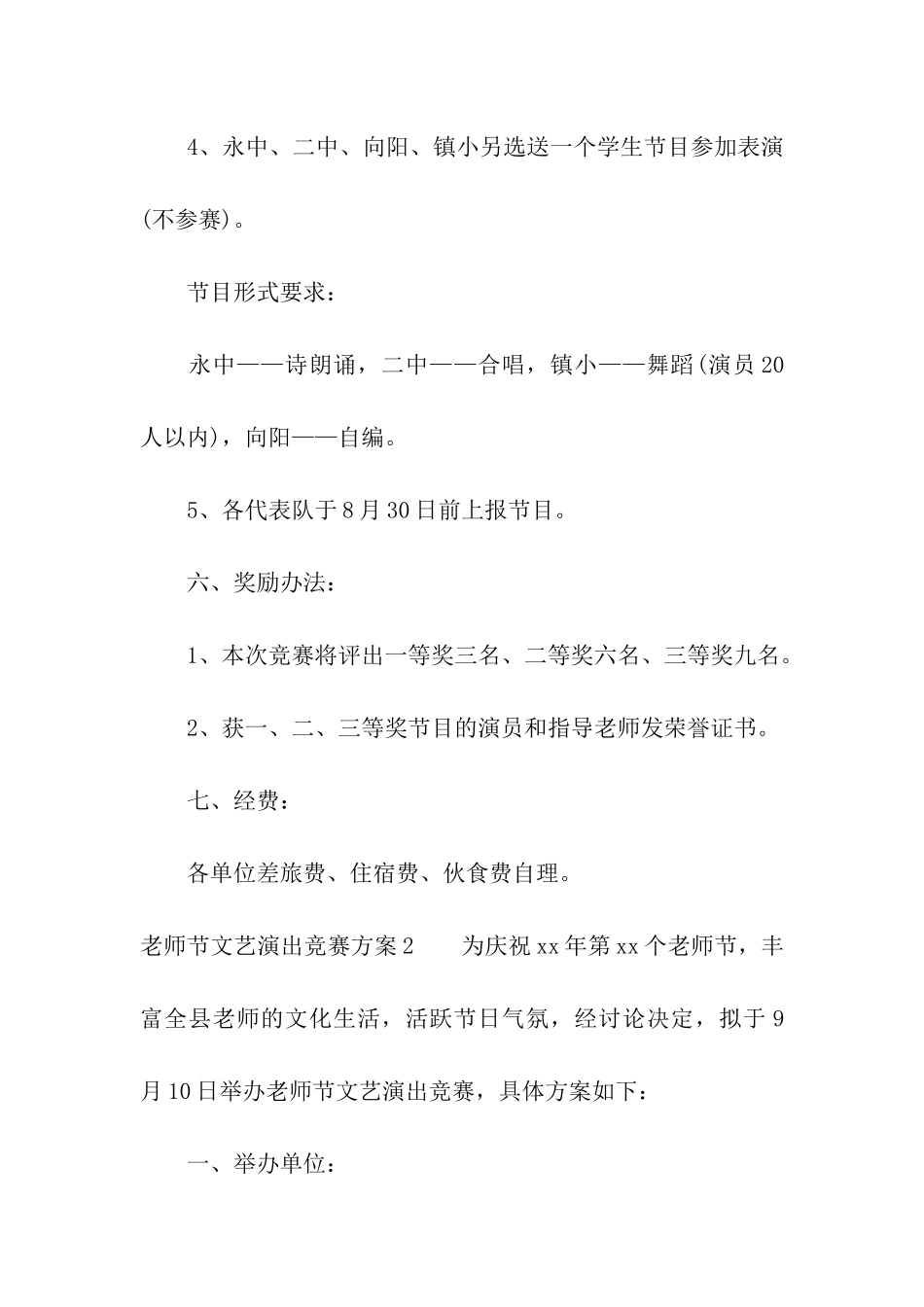 教师节文艺演出比赛方案_第2页