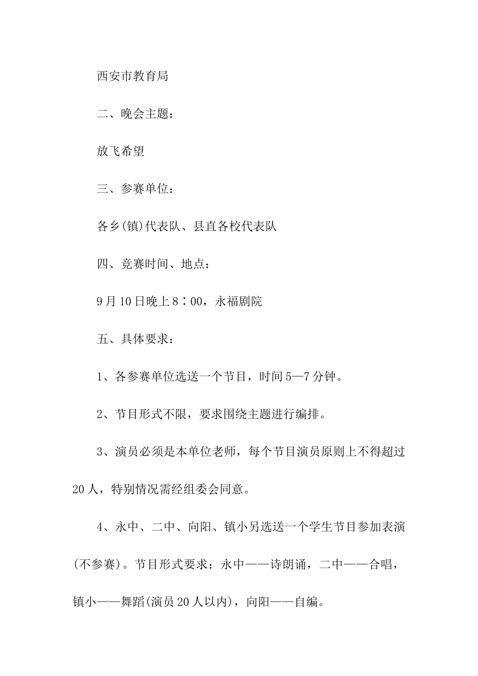 教师节文艺演出比赛方案_第3页