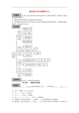 2013届高考数学 考点单元复习教案4