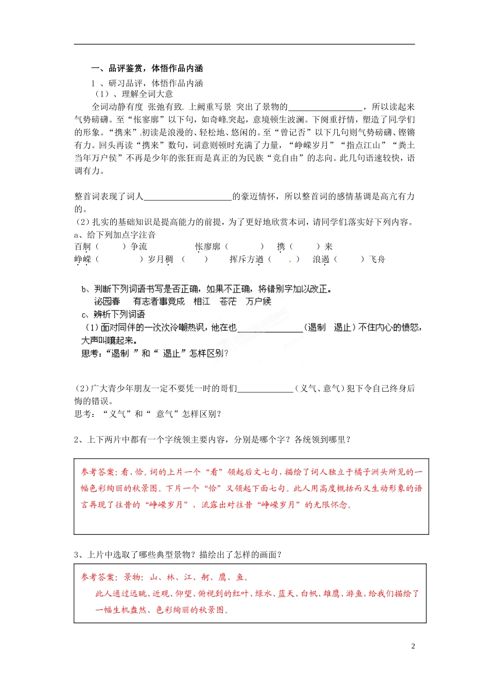 2013年高中语文 第1课 沁园春 长沙（第1课时）教学案 新人教版必修1_第2页