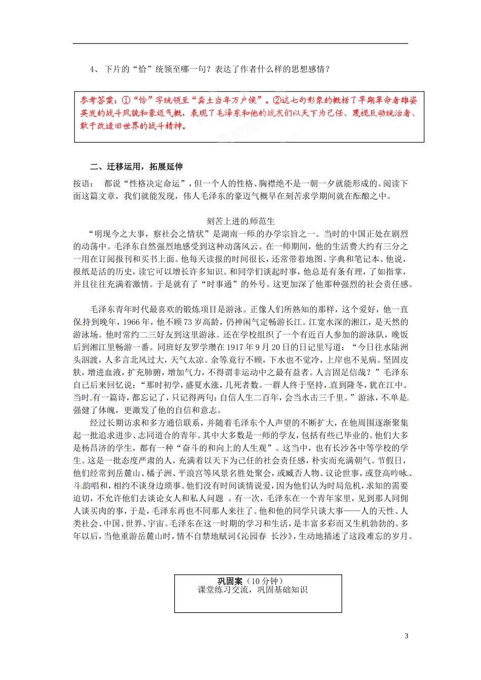 2013年高中语文 第1课 沁园春 长沙（第1课时）教学案 新人教版必修1_第3页