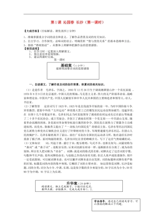 2013年高中语文 第1课 沁园春 长沙（第1课时）教学案 新人教版必修1