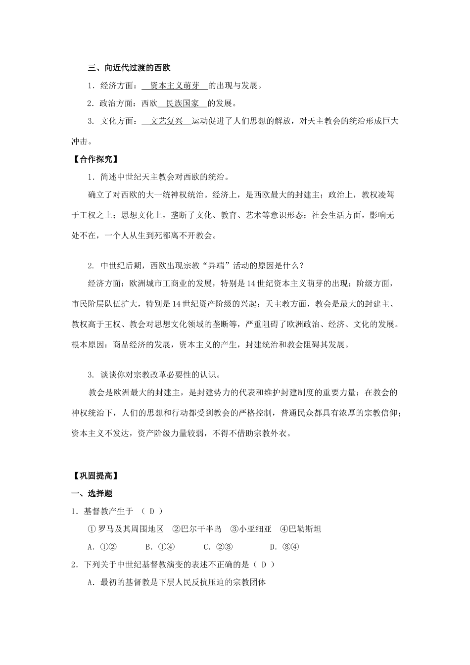 2013年高中历史 第5单元 第1课 宗教改革的历史背景导学案（教师版） 新人教版选修1_第2页