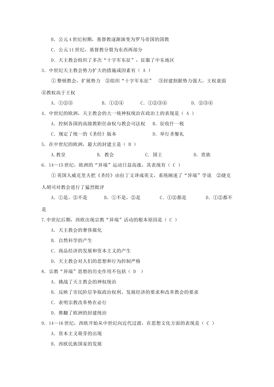 2013年高中历史 第5单元 第1课 宗教改革的历史背景导学案（教师版） 新人教版选修1_第3页