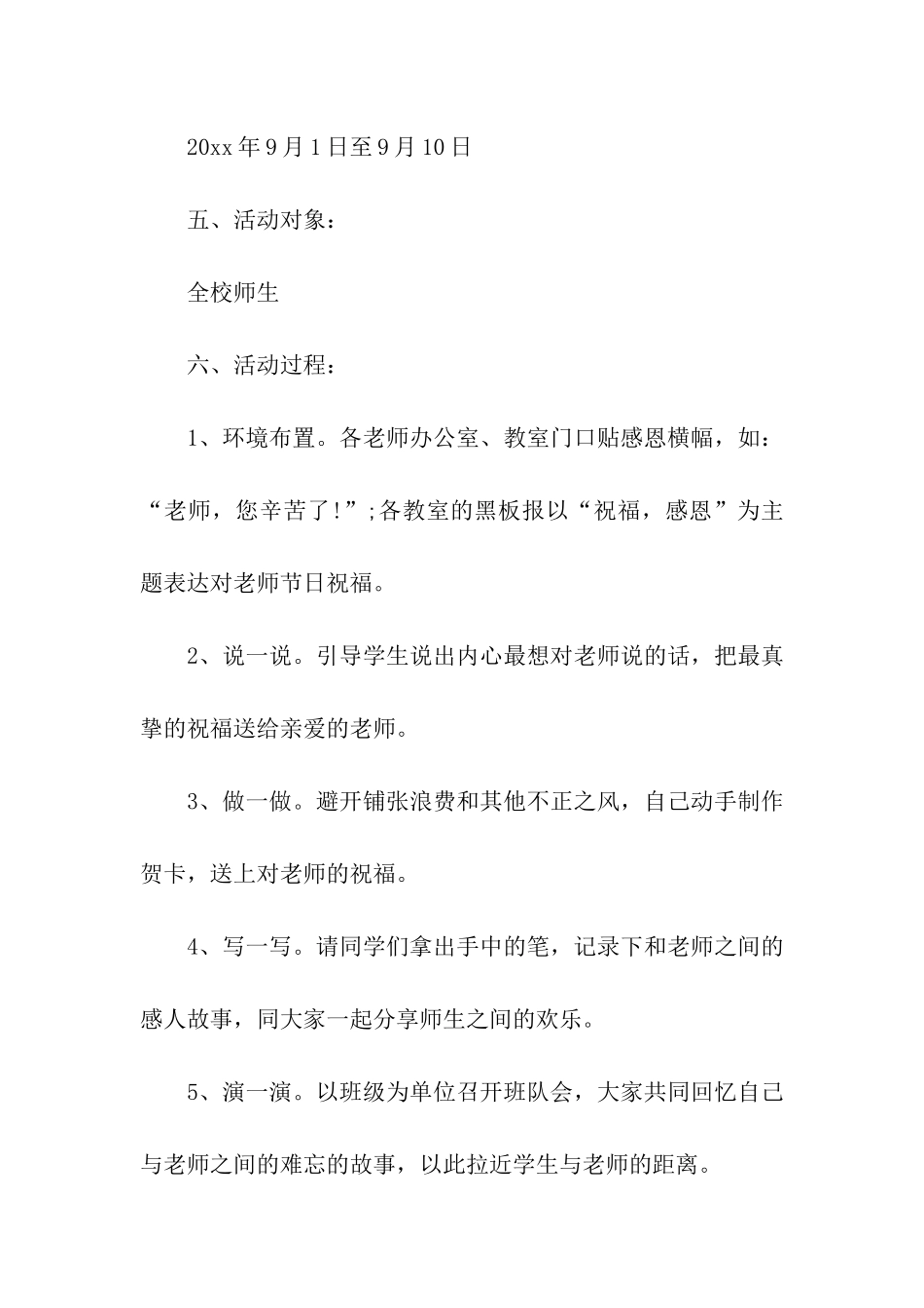 教师节新颖的活动策划方案_第2页