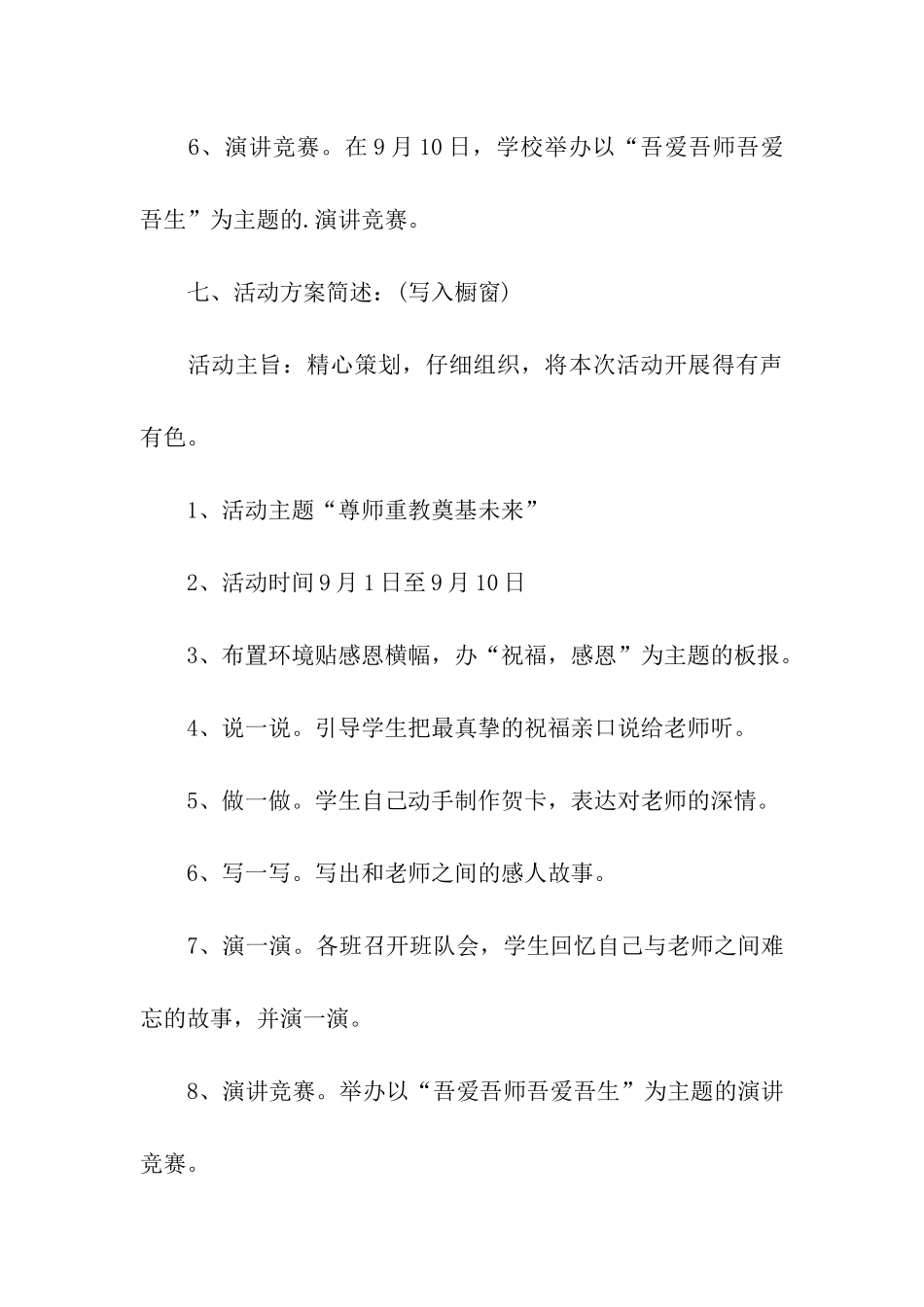 教师节新颖的活动策划方案_第3页