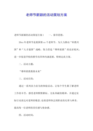 教师节新颖的活动策划方案