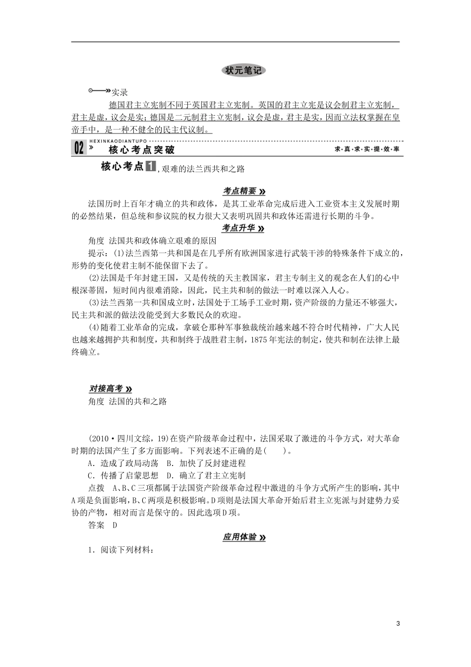 2013届高考历史一轮复习 教师用书 第12课时 近代西方民主政治的扩展 新人教版必修1_第3页