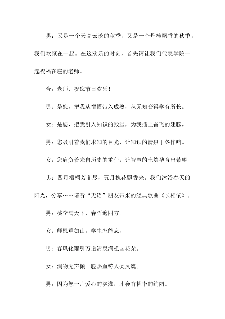 教师节晚会主持人主持词_第2页
