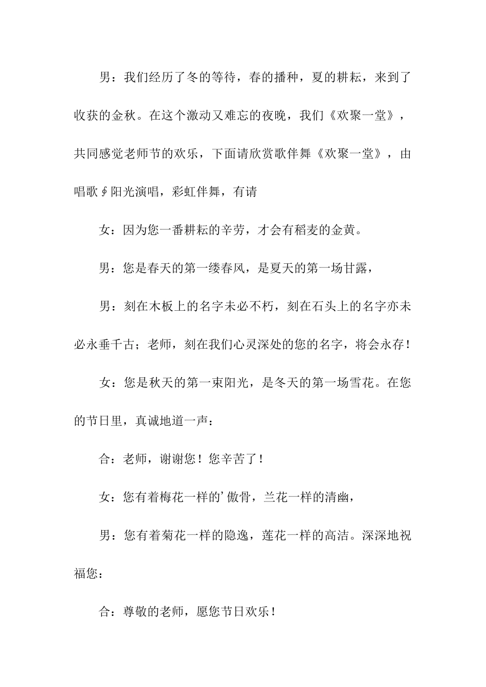 教师节晚会主持人主持词_第3页