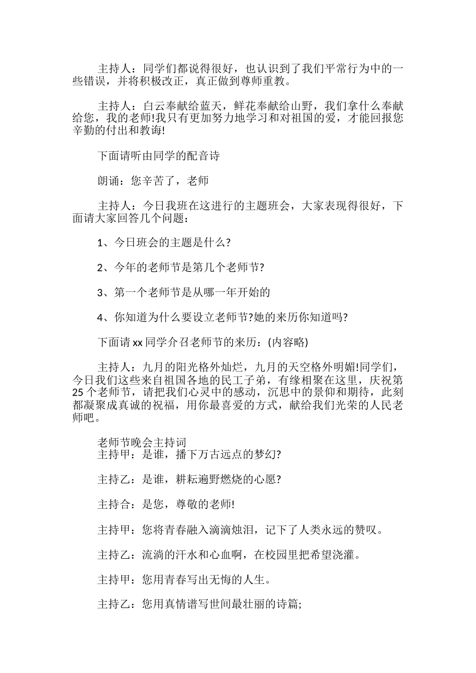 教师节晚会主持词_第3页