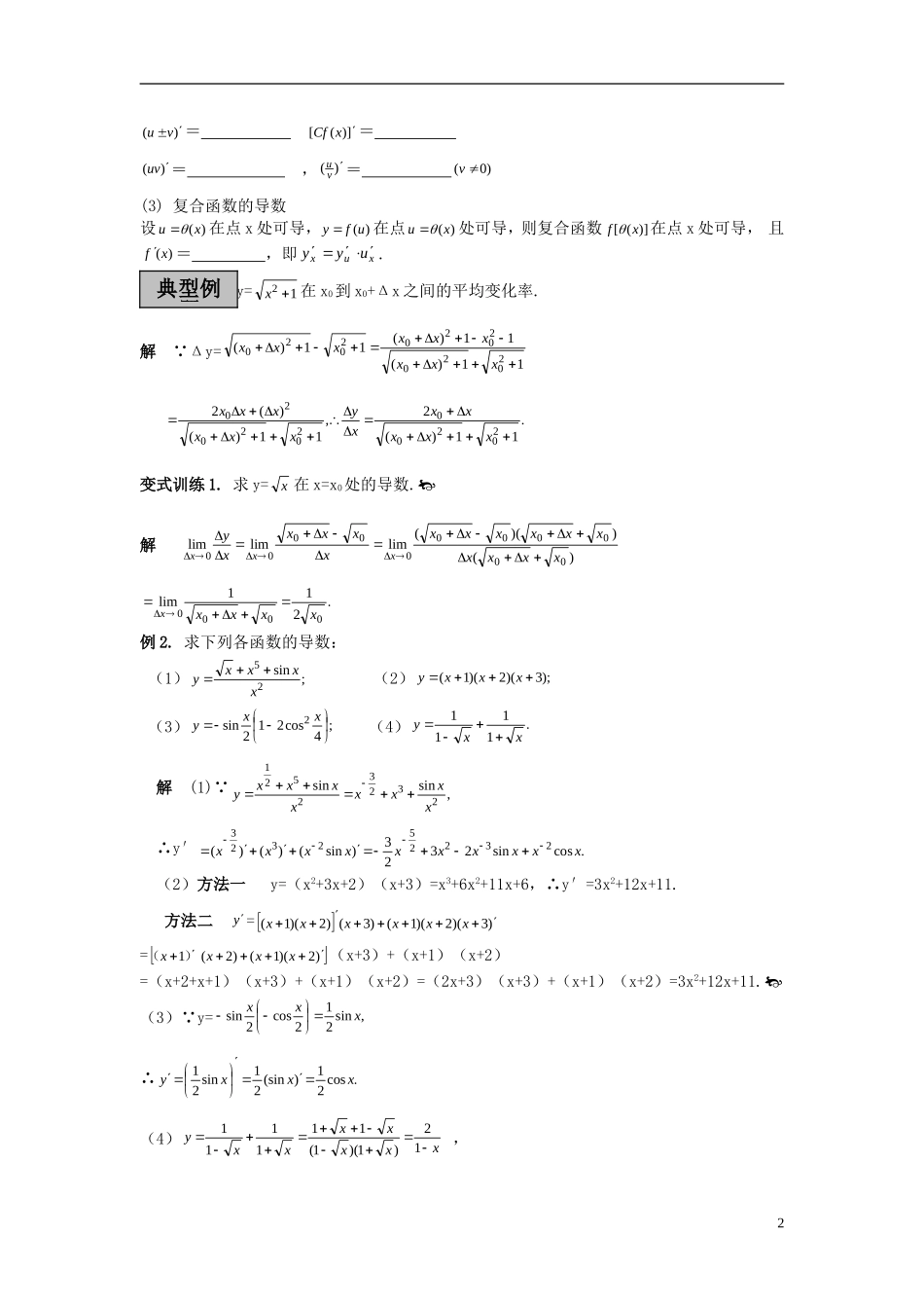 2013届高考数学 考点单元复习教案5_第2页
