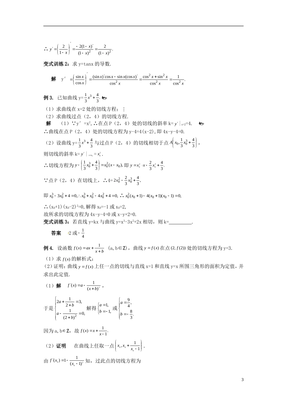 2013届高考数学 考点单元复习教案5_第3页