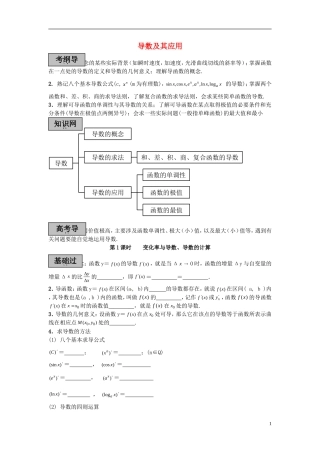 2013届高考数学 考点单元复习教案5