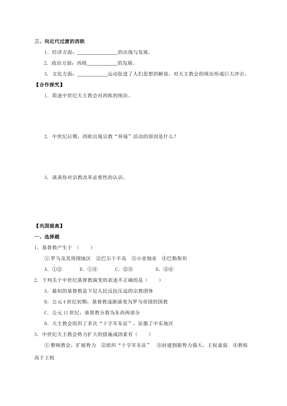 2013年高中历史 第5单元 第1课 宗教改革的历史背景导学案（学生版） 新人教版选修1_第2页