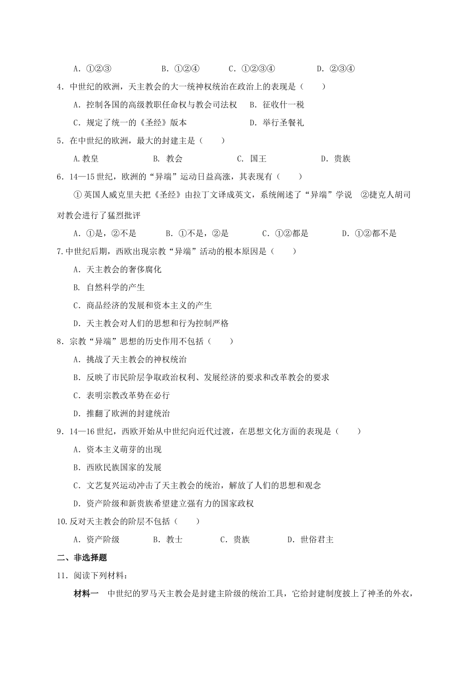 2013年高中历史 第5单元 第1课 宗教改革的历史背景导学案（学生版） 新人教版选修1_第3页