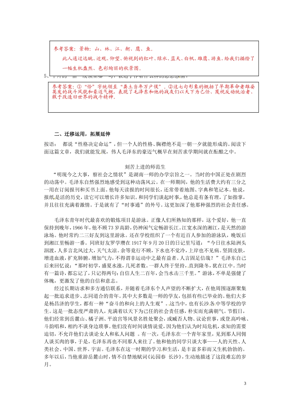 2013年高中语文 第1课 沁园春 长沙（第2课时）教学案 新人教版必修1_第3页