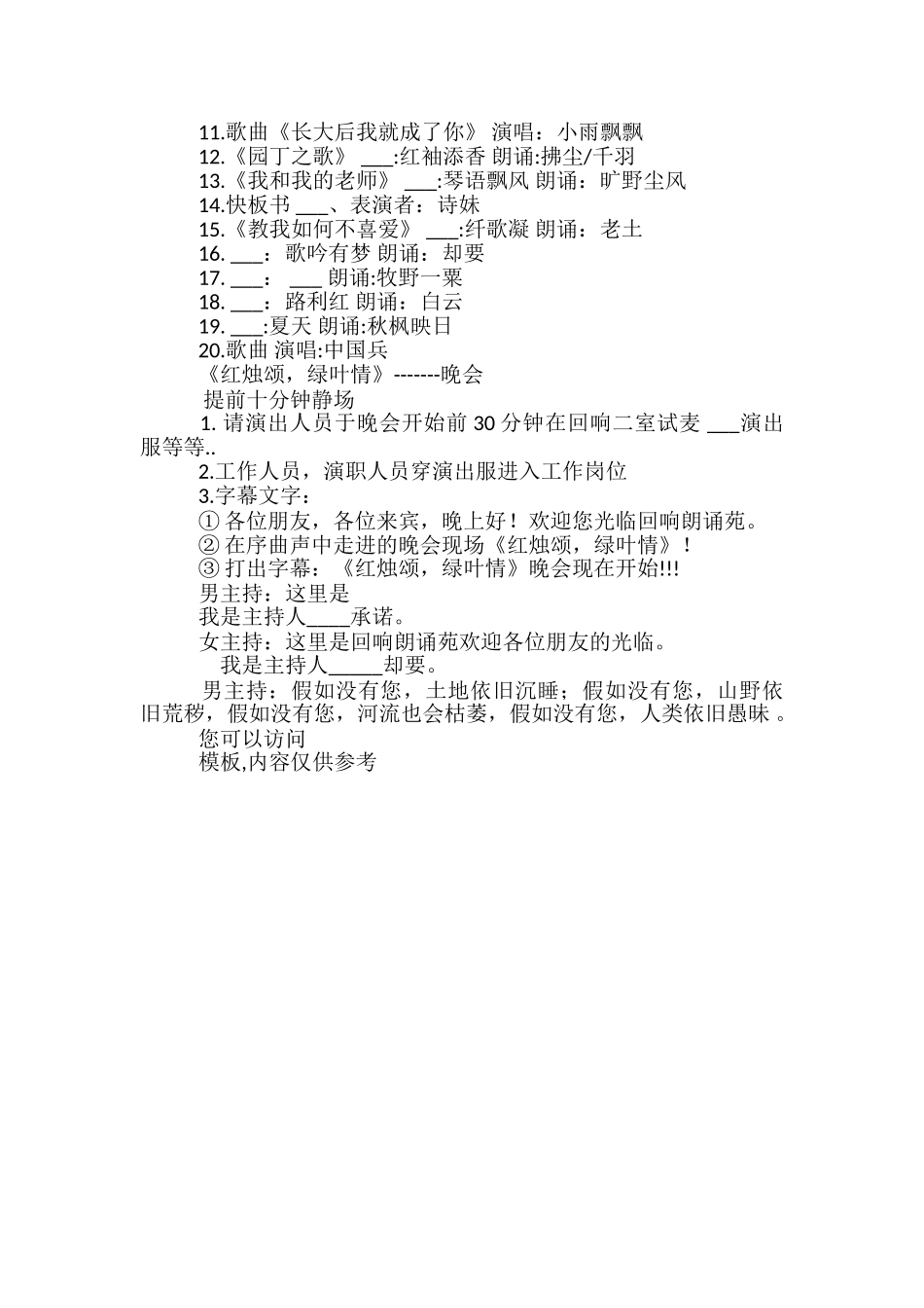 教师节朗诵晚会节目单及串词节目单串词-_第2页