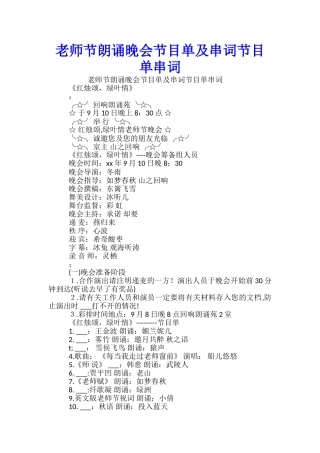 教师节朗诵晚会节目单及串词节目单串词-