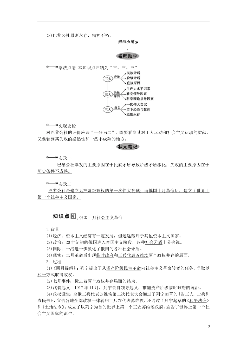 2013届高考历史一轮复习 教师用书 第13课时 解放人类的阳光大道 新人教版必修1_第3页