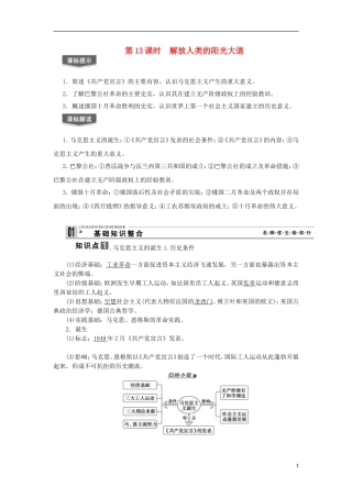 2013届高考历史一轮复习 教师用书 第13课时 解放人类的阳光大道 新人教版必修1