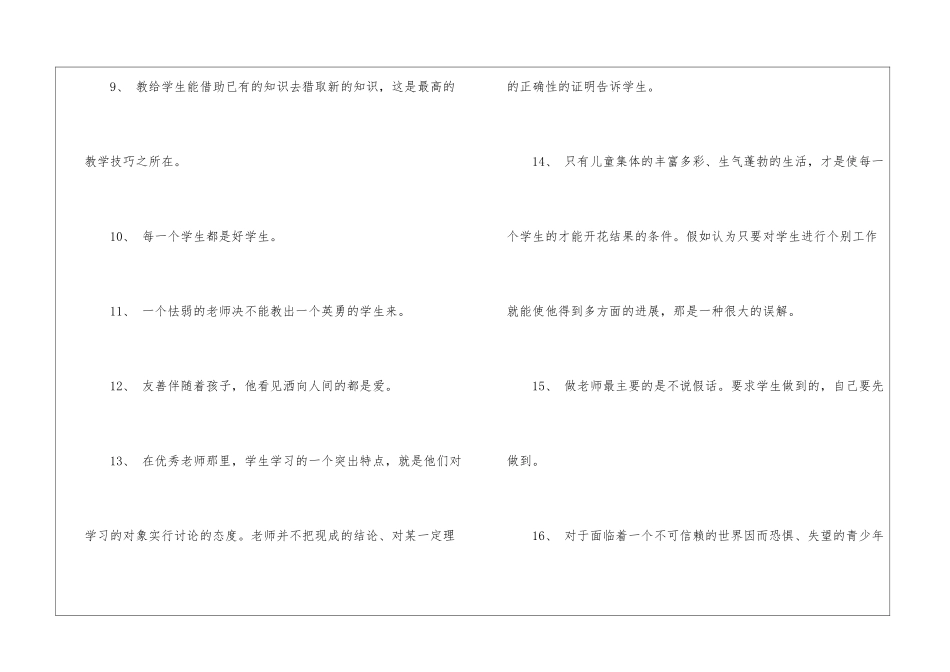教师节歌颂老师的名言-名言警句素材_第2页