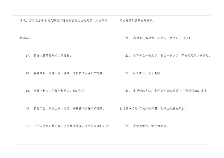 教师节歌颂老师的名言-名言警句素材_第3页