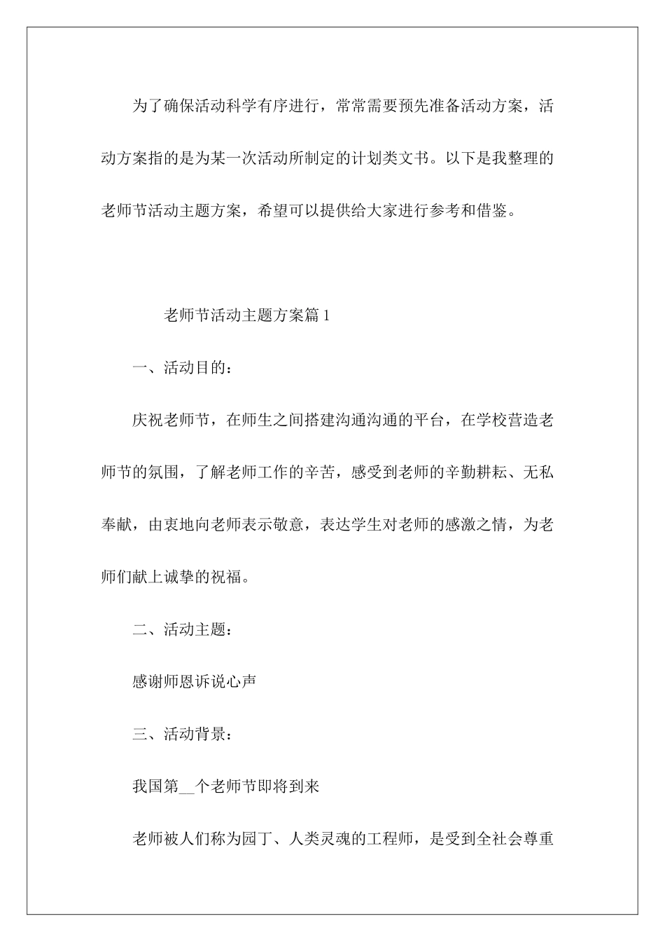 教师节活动主题方案5篇精选_第2页