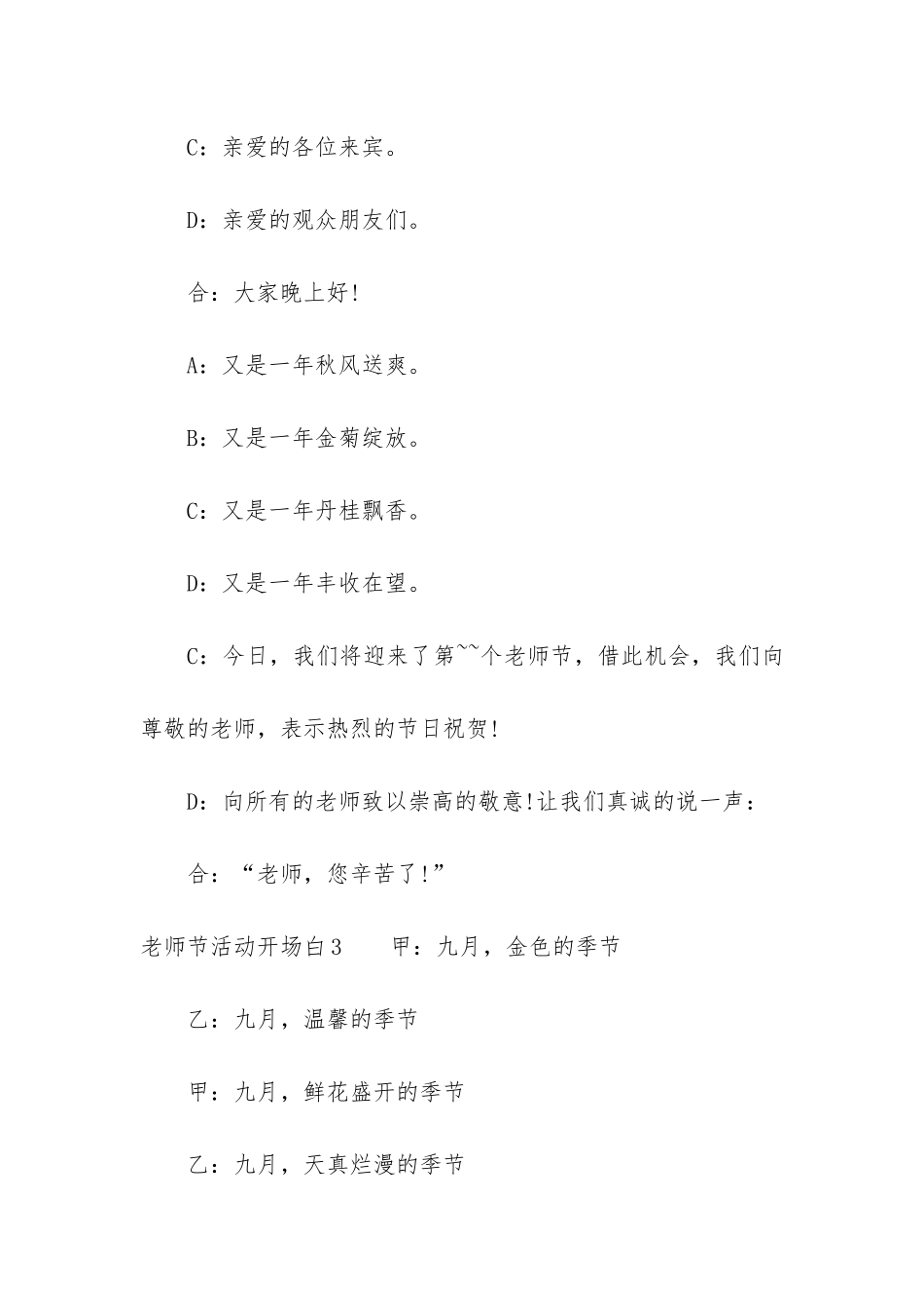 教师节活动开场白12篇_第2页