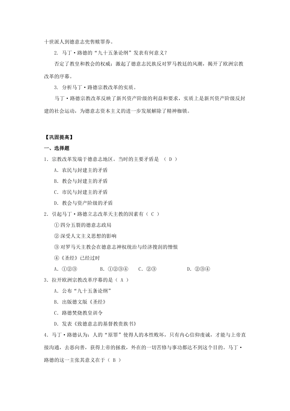 2013年高中历史 第5单元 第2课 马丁路德的宗教改革导学案（教师版） 新人教版选修1_第2页