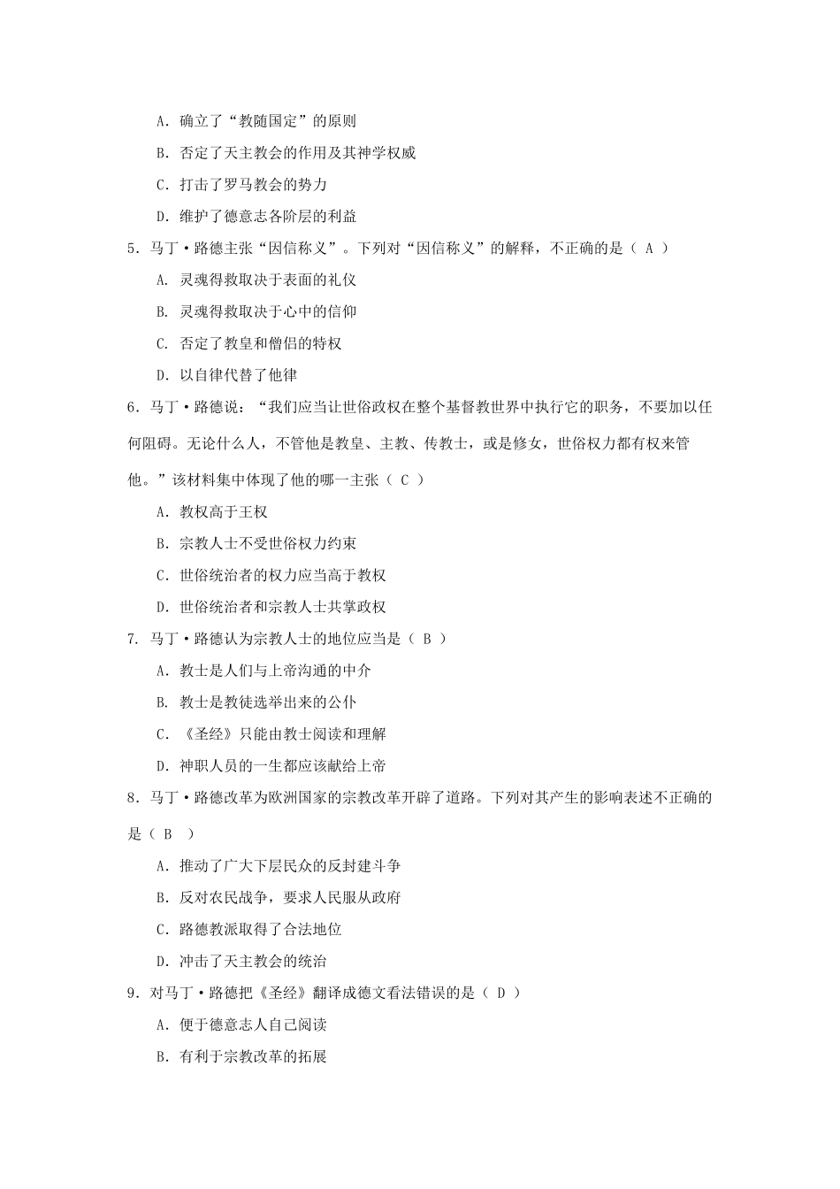 2013年高中历史 第5单元 第2课 马丁路德的宗教改革导学案（教师版） 新人教版选修1_第3页