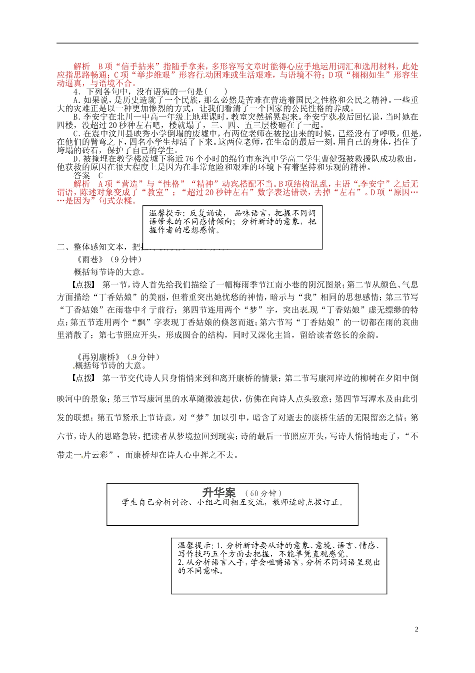 2013年高中语文 第2课 诗两首教学案 新人教版必修1_第2页