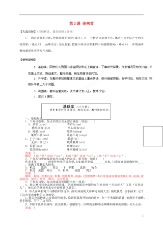 2013年高中语文 第2课 诗两首教学案 新人教版必修1