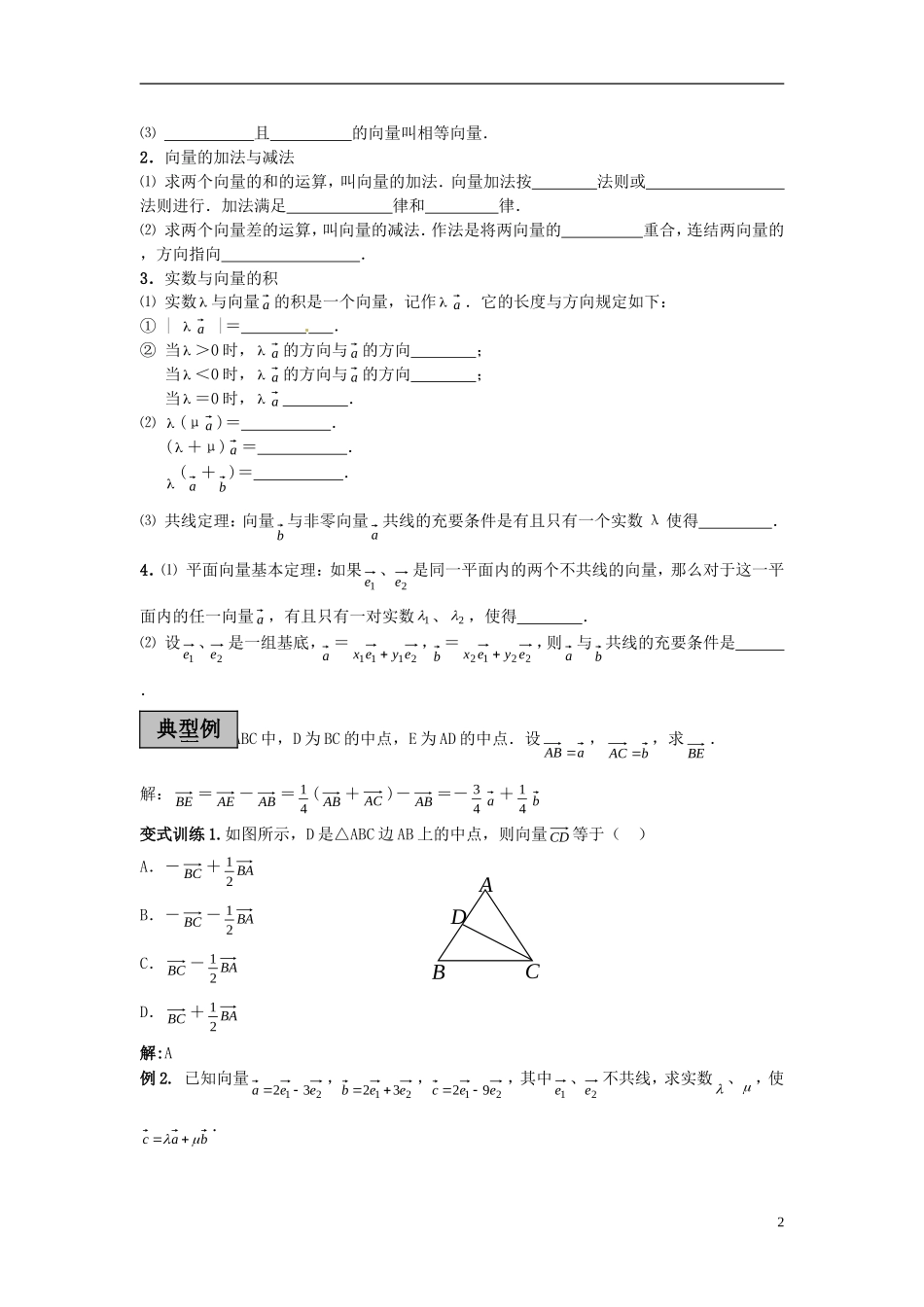 2013届高考数学 考点单元复习教案6_第2页