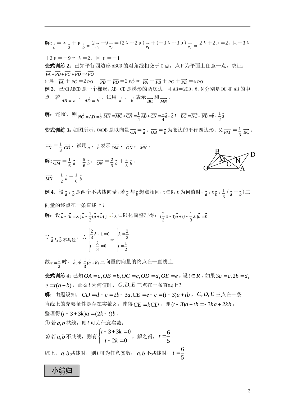 2013届高考数学 考点单元复习教案6_第3页
