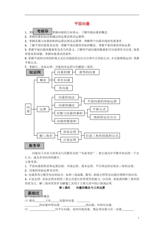 2013届高考数学 考点单元复习教案6