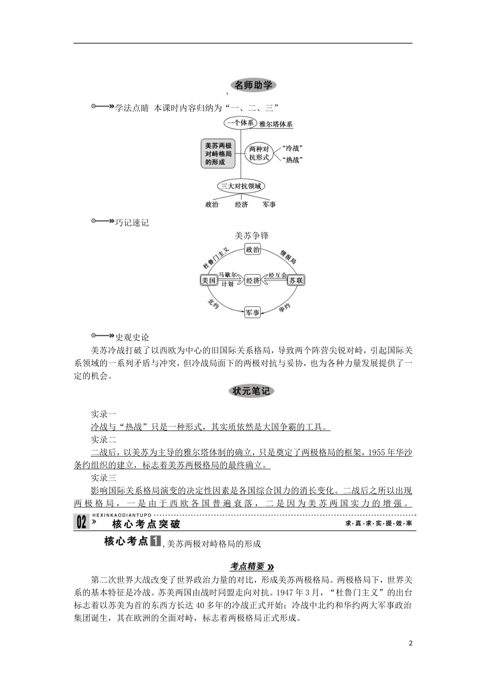2013届高考历史一轮复习 教师用书 第14课时 美苏争锋 新人教版必修1_第2页