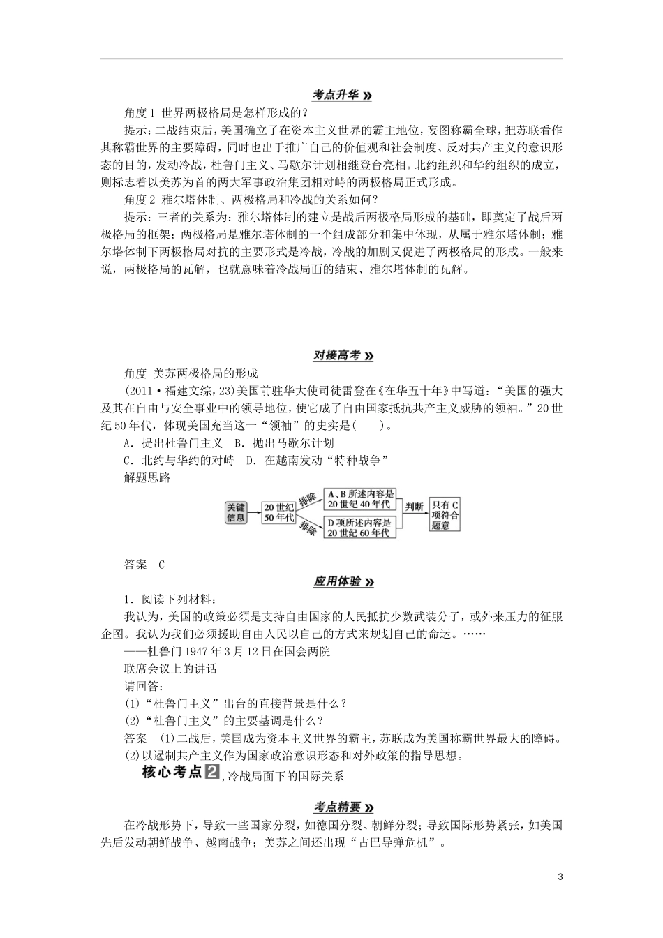 2013届高考历史一轮复习 教师用书 第14课时 美苏争锋 新人教版必修1_第3页