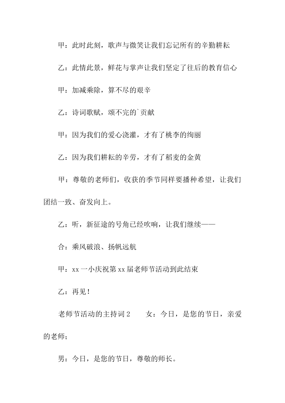 教师节活动的主持词_第3页