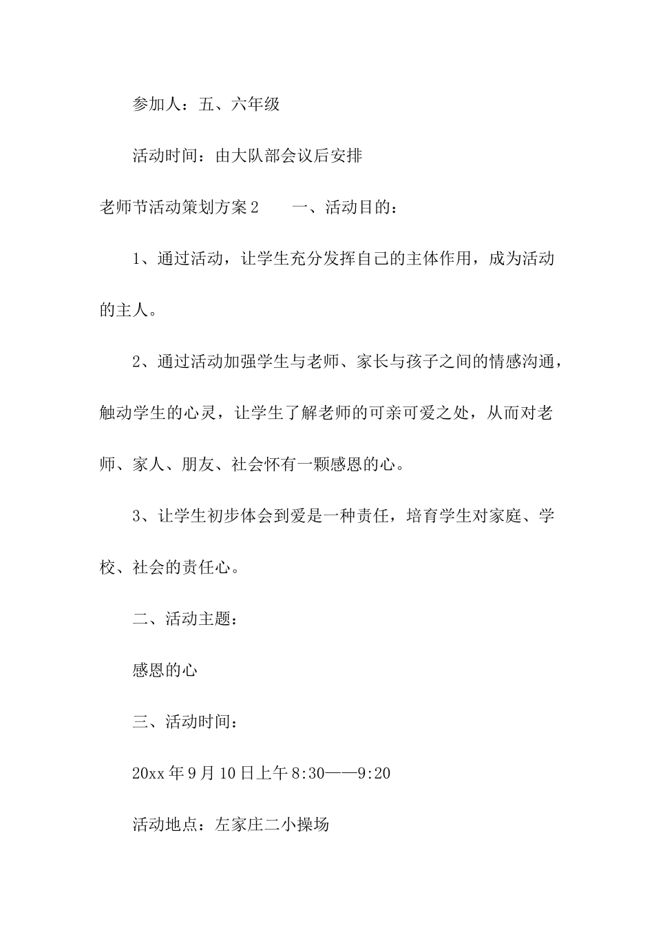 教师节活动策划方案15篇_第3页