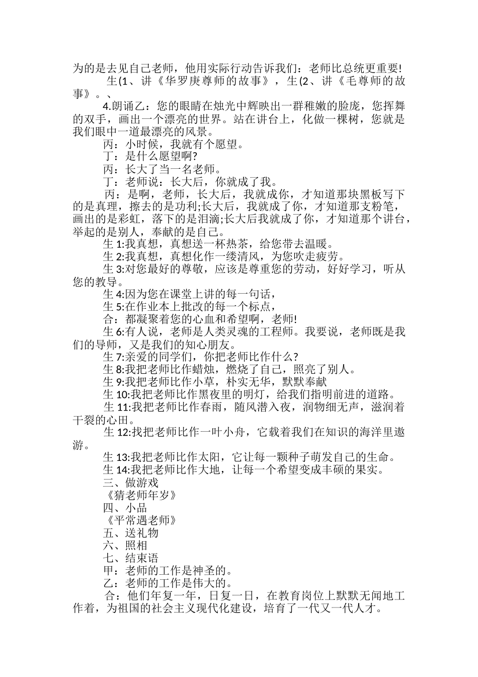 教师节活动计划_第2页