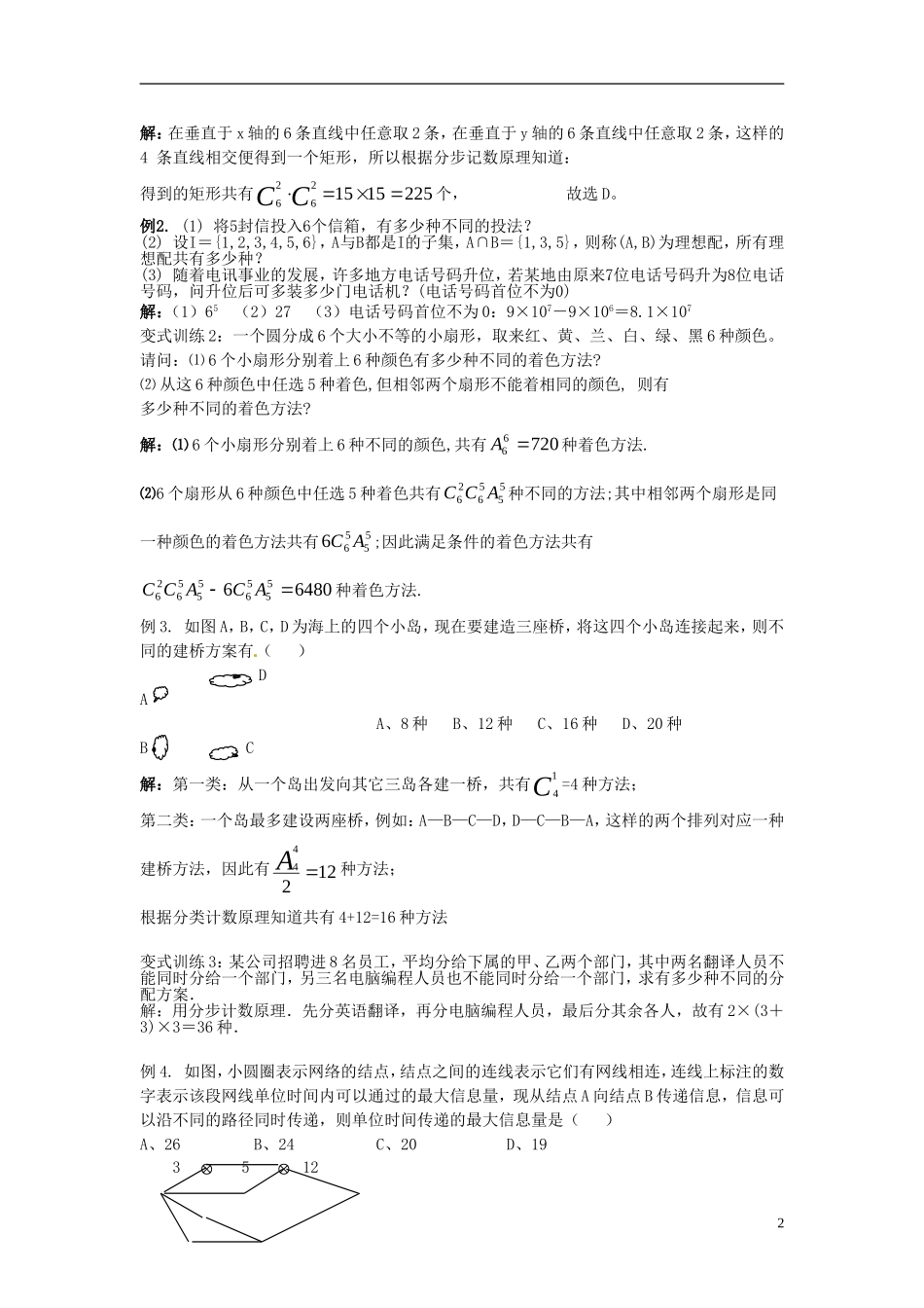 2013届高考数学 考点单元复习教案7_第2页