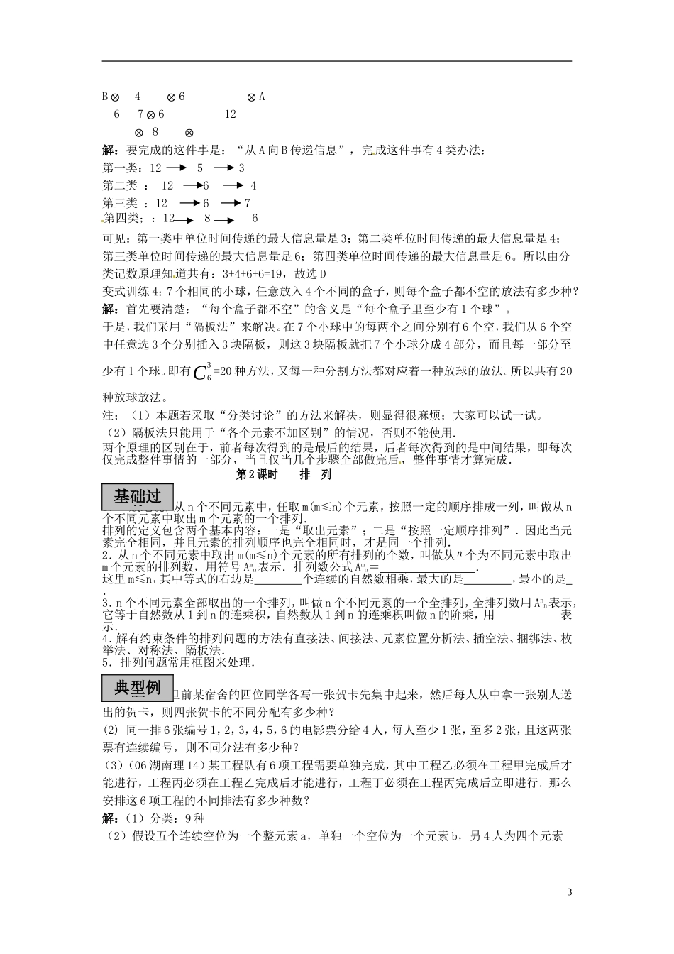 2013届高考数学 考点单元复习教案7_第3页
