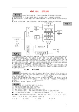 2013届高考数学 考点单元复习教案7