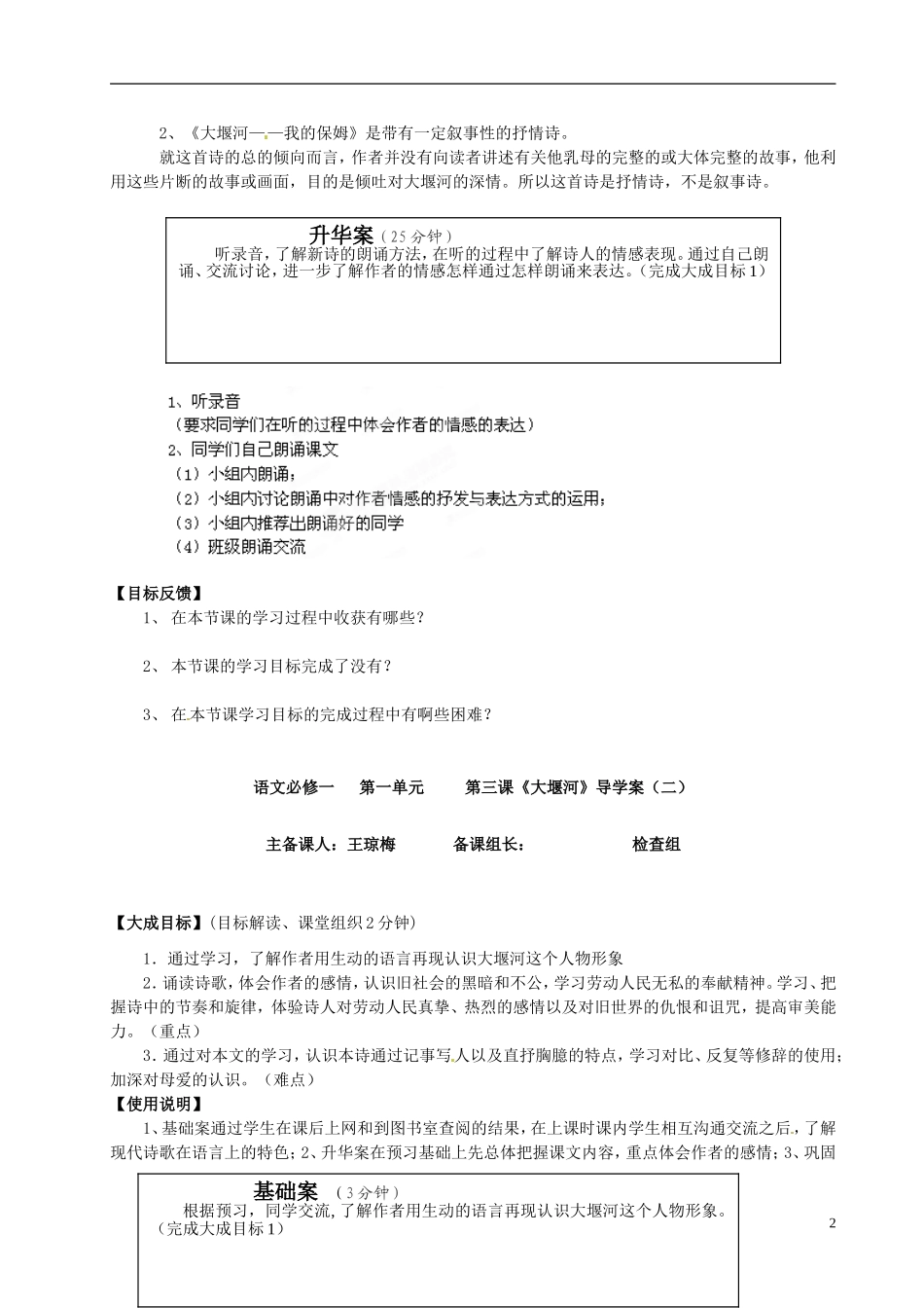 2013年高中语文 第3课 大堰河，我的保姆教学案 新人教版必修1_第2页