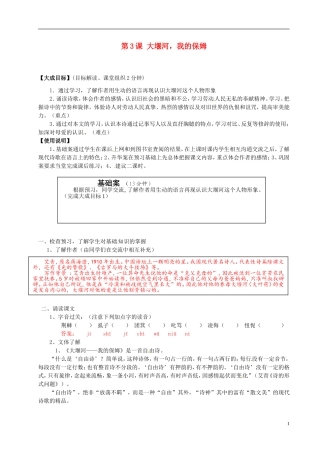 2013年高中语文 第3课 大堰河，我的保姆教学案 新人教版必修1