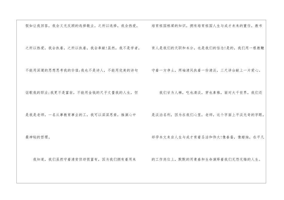 教师节演讲比赛稿范文-比赛演讲稿_第2页