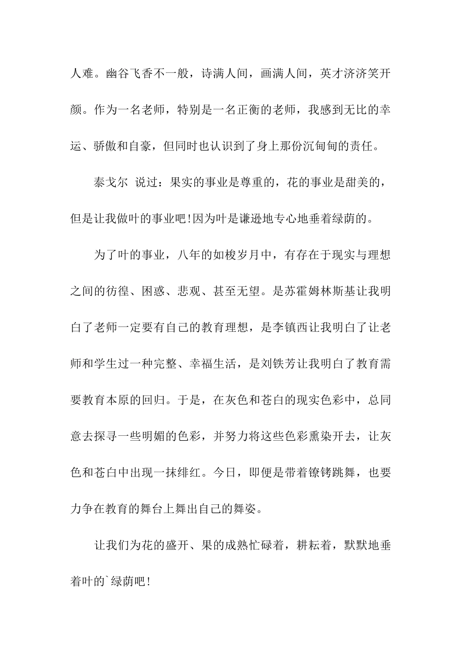 教师节演讲稿格式_第2页