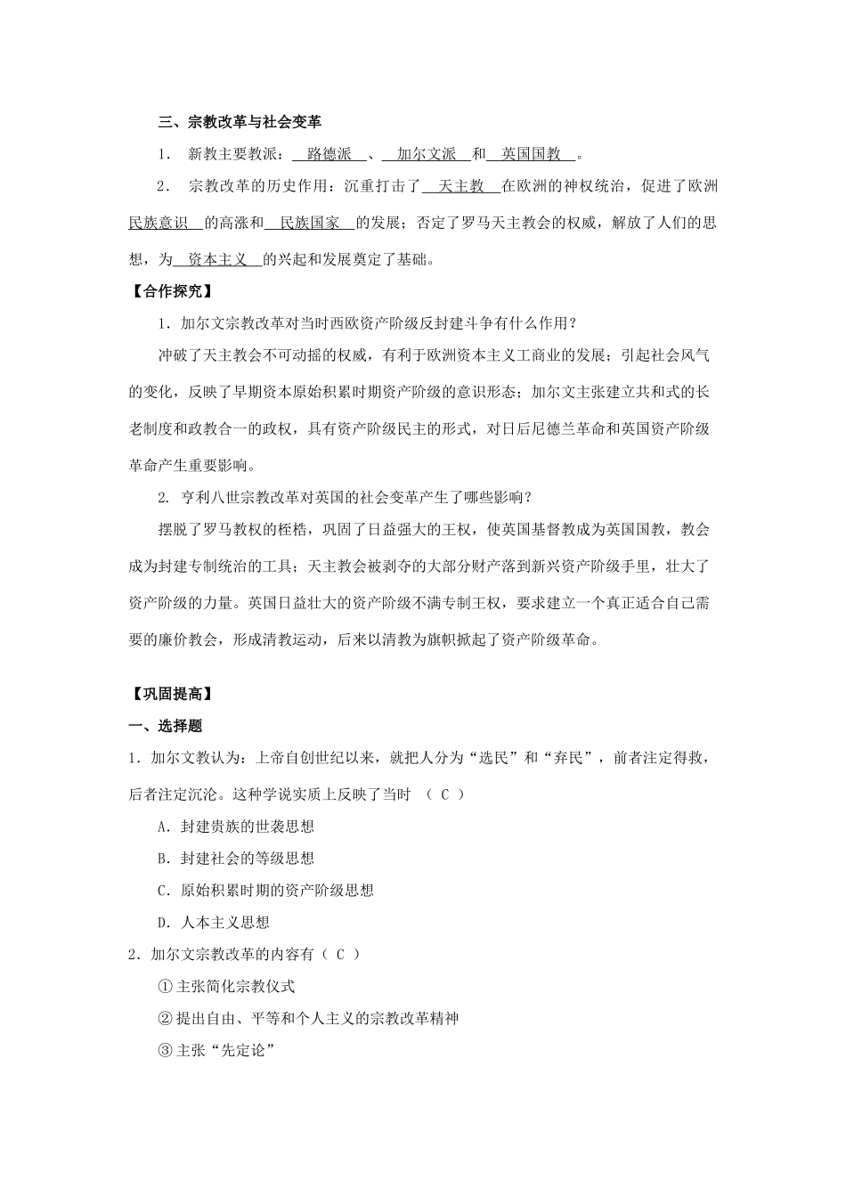 2013年高中历史 第5单元 第3课 宗教改革运动的扩展导学案（教师版） 新人教版选修1_第2页